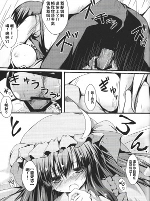 (C83) [ねちょらぽっど (なんぷぅ)] パチュラヴ (東方Project) [甜族星人出资x一只麻利的鸽子汉化]_14