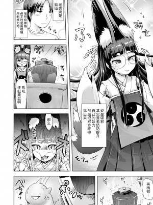 [yam] 質屋のお狐さま お札の使いかた (永遠娘 14) [逃亡者×真不可视汉化组] [DL版]_02