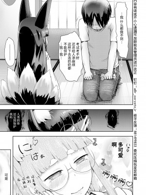 [yam] 質屋のお狐さま お札の使いかた (永遠娘 14) [逃亡者×真不可视汉化组] [DL版]_05
