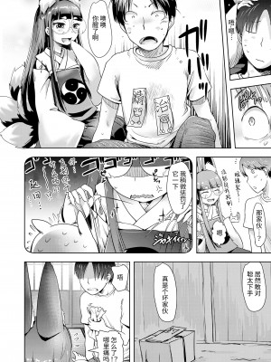 [yam] 質屋のお狐さま お札の使いかた (永遠娘 14) [逃亡者×真不可视汉化组] [DL版]_04