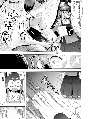 [yam] 質屋のお狐さま お札の使いかた (永遠娘 14) [逃亡者×真不可视汉化组] [DL版]_03