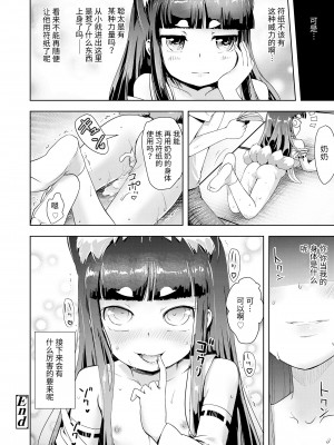 [yam] 質屋のお狐さま お札の使いかた (永遠娘 14) [逃亡者×真不可视汉化组] [DL版]_20