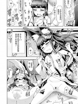 [yam] 質屋のお狐さま お札の使いかた (永遠娘 14) [逃亡者×真不可视汉化组] [DL版]_10