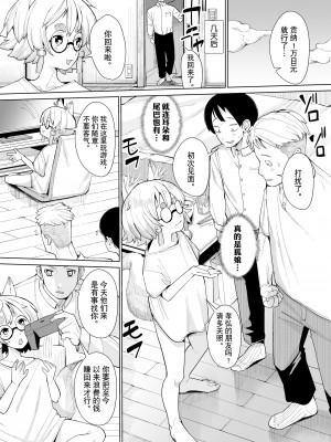 [吸斬] ともあれともね (永遠娘 14) [逃亡者×真不可视汉化组] [DL版]_13