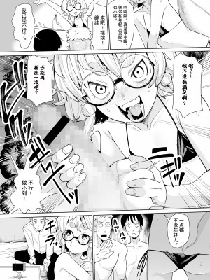 [吸斬] ともあれともね (永遠娘 14) [逃亡者×真不可视汉化组] [DL版]_24