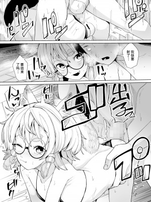 [吸斬] ともあれともね (永遠娘 14) [逃亡者×真不可视汉化组] [DL版]_23