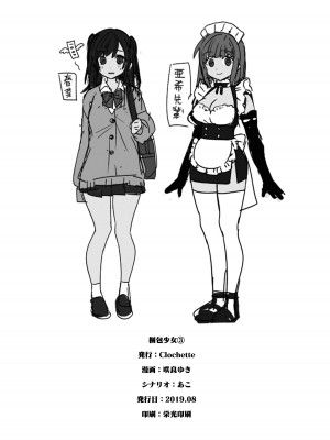 [Clochette (咲良ゆき、 Ako)] 梱包少女3 [DL版]_21