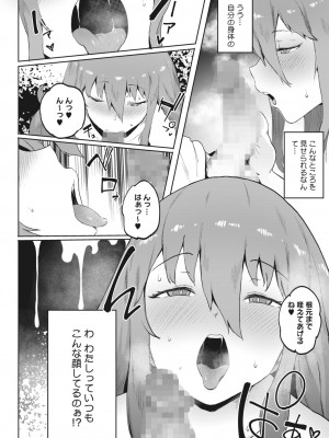 コミックホットミルク 2023年5月号 [DL版]_296