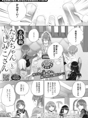 コミックホットミルク 2023年5月号 [DL版]_245