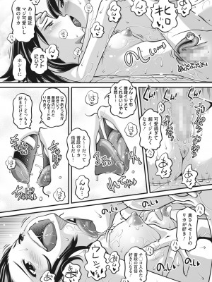 コミックホットミルク 2023年5月号 [DL版]_362