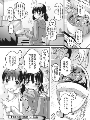 コミックホットミルク 2023年5月号 [DL版]_368