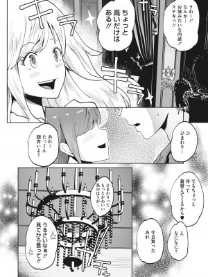 コミックホットミルク 2023年5月号 [DL版]_290