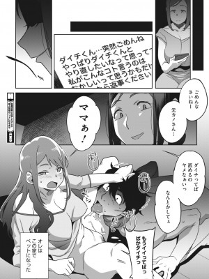 コミックホットミルク 2023年5月号 [DL版]_224