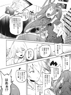 コミックホットミルク 2023年5月号 [DL版]_293