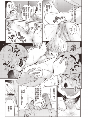 [えーすけ] いたずらごころ (COMIC 快楽天 2023年4月号) [暴碧汉化组] [無修正] [DL版]_UBZD-302u_15