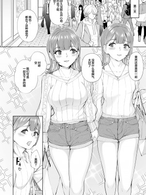 [Bonsketch (ぼんすけ)] 双子♀×♂でたっぷり潮吹くまで... [中国翻訳] [DL版]_17