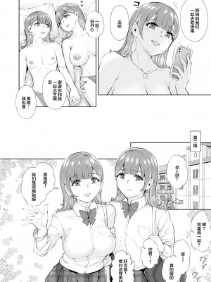[Bonsketch (ぼんすけ)] 双子♀×♂でたっぷり潮吹くまで... [中国翻訳] [DL版]_33