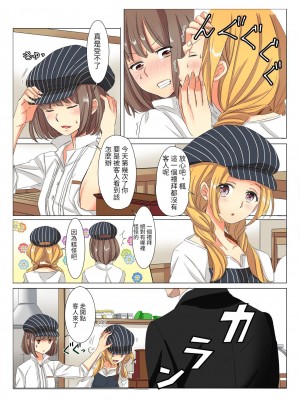 [冥王星人]チンテナンス～進化したムスコを挿れたい放題!(バナナメイト Vol.7) [百合控別進個人漢化]_06