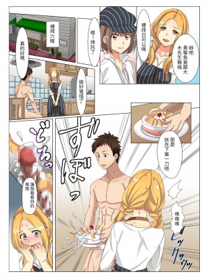 [冥王星人]チンテナンス～進化したムスコを挿れたい放題!(バナナメイト Vol.7) [百合控別進個人漢化]_13