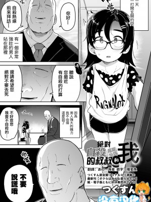 [つくすん] ぜったい自殺させないおじさんと私 (リョナキング vol.24)｜絕對不讓你自殺的叔叔和我 [沒有漢化] [DL版]_01