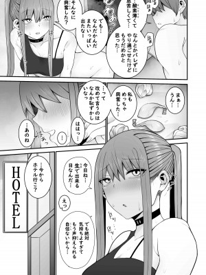 [もにもにも]&nbsp;&nbsp;意識とぶまでえっちシよ？ 2_17