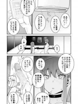 [もにもにも]&nbsp;&nbsp;意識とぶまでえっちシよ？ 2_22