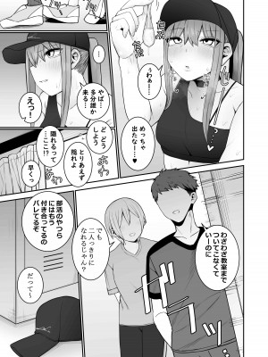 [もにもにも]&nbsp;&nbsp;意識とぶまでえっちシよ？ 2_11