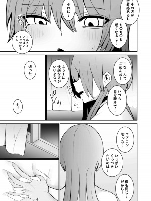 [もにもにも]&nbsp;&nbsp;意識とぶまでえっちシよ？ 2_29