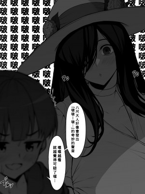 [たこねる] 八尺様は見られたい [Banana手工漢化]_3