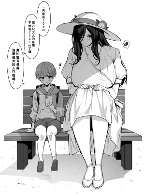 [たこねる] 八尺様は見られたい [Banana手工漢化]_2