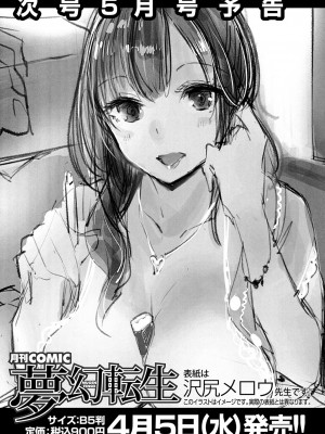 COMIC 夢幻転生 2023年4月号 [DL版]_419