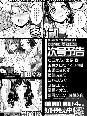 COMIC 夢幻転生 2023年4月号 [DL版]_418