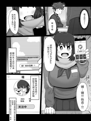 [えびのインプラント (シュリンプケーキ)] 付き合うなら頼りない弱男より安心感のある巨根のふたなりだよね [中国翻訳]_06