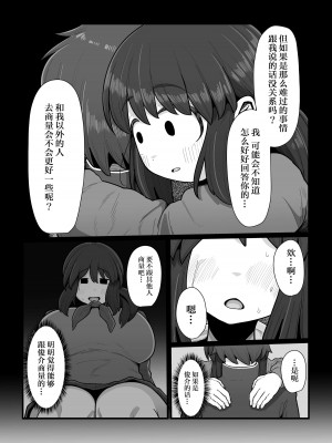 [えびのインプラント (シュリンプケーキ)] 付き合うなら頼りない弱男より安心感のある巨根のふたなりだよね [中国翻訳]_26