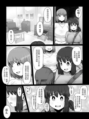 [えびのインプラント (シュリンプケーキ)] 付き合うなら頼りない弱男より安心感のある巨根のふたなりだよね [中国翻訳]_11