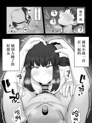 [えびのインプラント (シュリンプケーキ)] 付き合うなら頼りない弱男より安心感のある巨根のふたなりだよね [中国翻訳]_03