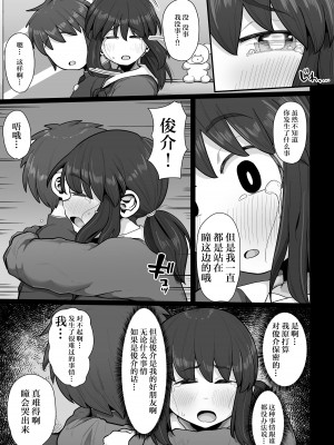 [えびのインプラント (シュリンプケーキ)] 付き合うなら頼りない弱男より安心感のある巨根のふたなりだよね [中国翻訳]_25