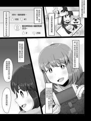 [えびのインプラント (シュリンプケーキ)] 付き合うなら頼りない弱男より安心感のある巨根のふたなりだよね [中国翻訳]_07