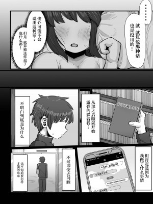 [えびのインプラント (シュリンプケーキ)] 付き合うなら頼りない弱男より安心感のある巨根のふたなりだよね [中国翻訳]_28