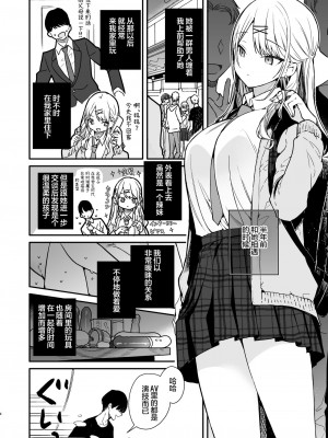 [無糖紅茶] ギャル彼女と過激AVのマネしたら大変なことになったえっち [DL版] [白杨汉化组]_04