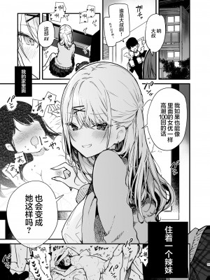 [無糖紅茶] ギャル彼女と過激AVのマネしたら大変なことになったえっち [DL版] [白杨汉化组]_03