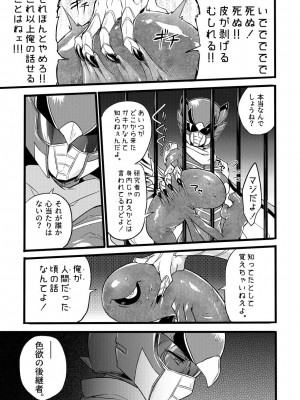 [貧乏ゆすり超特急 (モチマコ)] 道化の騎士ララ・ウィステリア File09 [DL版]_18