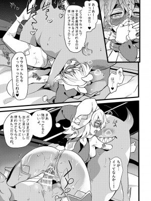 [貧乏ゆすり超特急 (モチマコ)] 道化の騎士ララ・ウィステリア File09 [DL版]_06