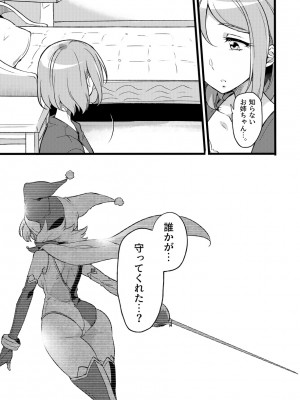 [貧乏ゆすり超特急 (モチマコ)] 道化の騎士ララ・ウィステリア File09 [DL版]_34