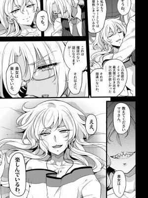 [貧乏ゆすり超特急 (モチマコ)] 道化の騎士ララ・ウィステリア File09 [DL版]_20