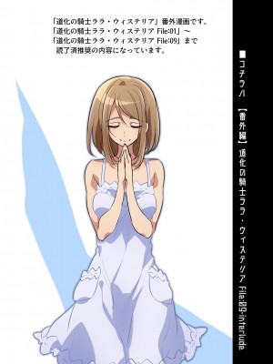 [貧乏ゆすり超特急 (モチマコ)] 道化の騎士ララ・ウィステリア File09 [DL版]_29