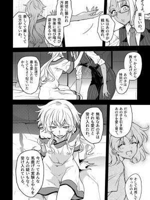 [貧乏ゆすり超特急 (モチマコ)] 道化の騎士ララ・ウィステリア File09 [DL版]_21