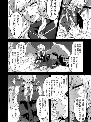 [貧乏ゆすり超特急 (モチマコ)] 道化の騎士ララ・ウィステリア File09 [DL版]_23