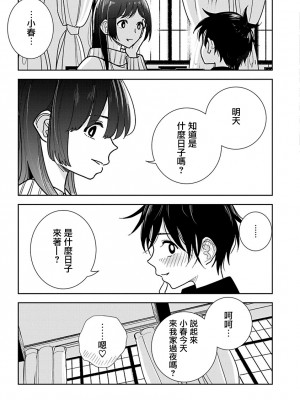 [Dhibi] Anata ga Amaku Nedaru made Ch.24 ｜ 在你嬌聲求我之前 第24話 [沒有漢化] [Digital]_18