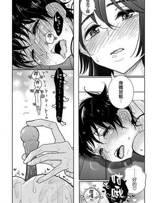 [Dhibi] Anata ga Amaku Nedaru made Ch.24 ｜ 在你嬌聲求我之前 第24話 [沒有漢化] [Digital]_05